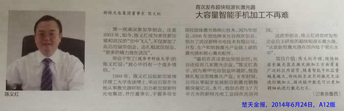 首次发布超快短波长激光器，大容量智能手机加工不再难