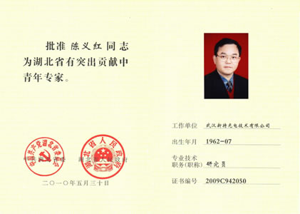 热烈：爻虏┦咳倩瘛昂北省有突出贡献中青年专家”光荣称号