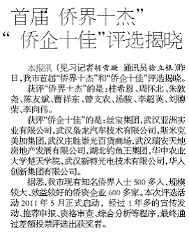 AG百家乐光电获评“侨企十佳”